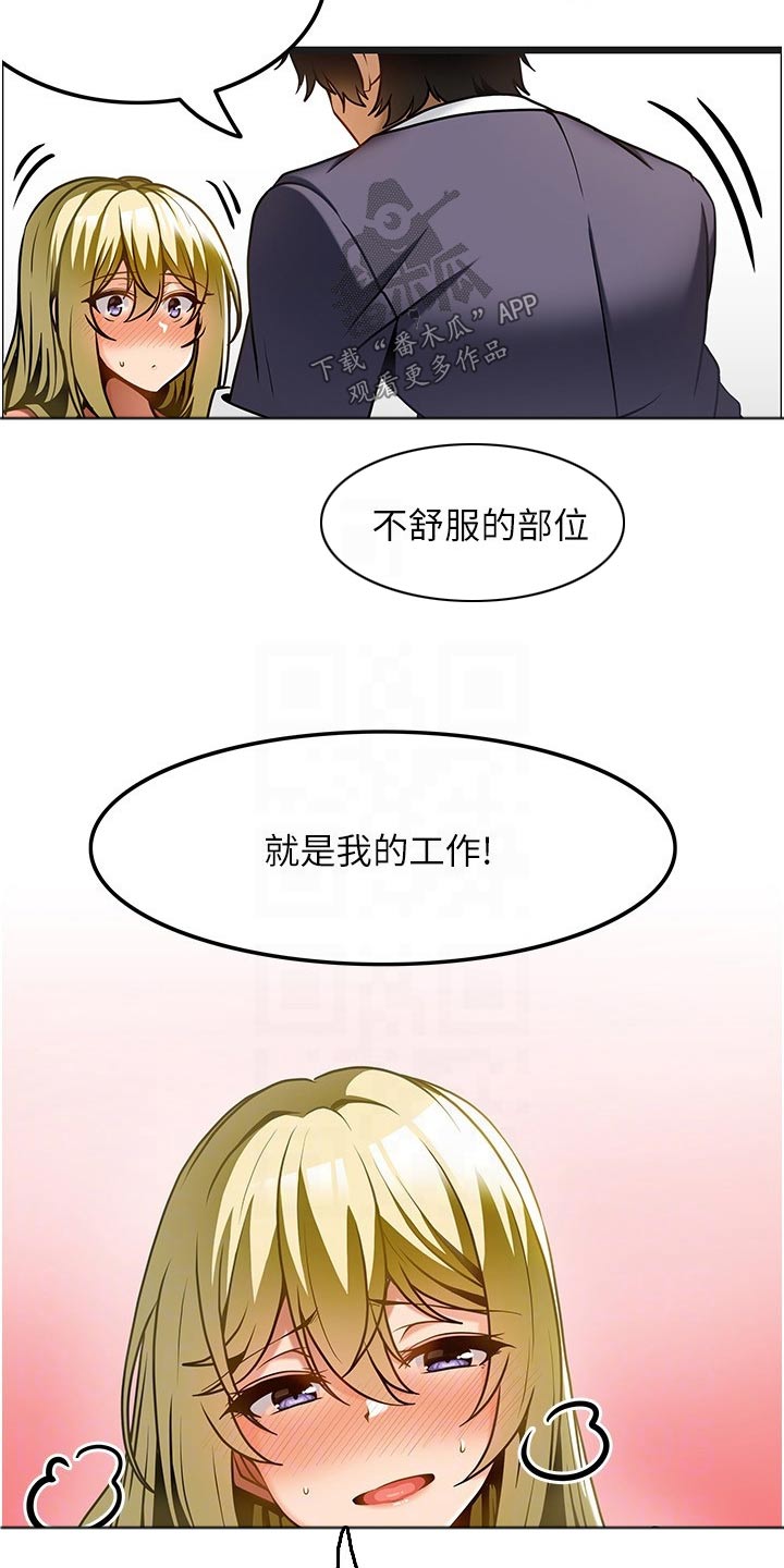 《顶级法则》第27章帮忙改善 第8页