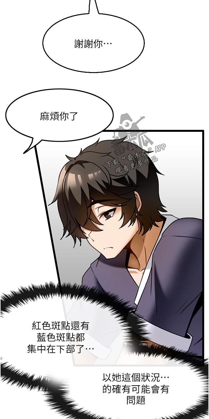 《顶级法则》第27章帮忙改善 第9页