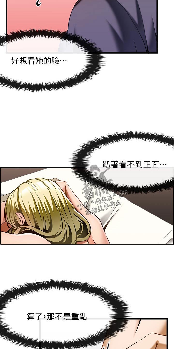 《顶级法则》第26章认可 第13页