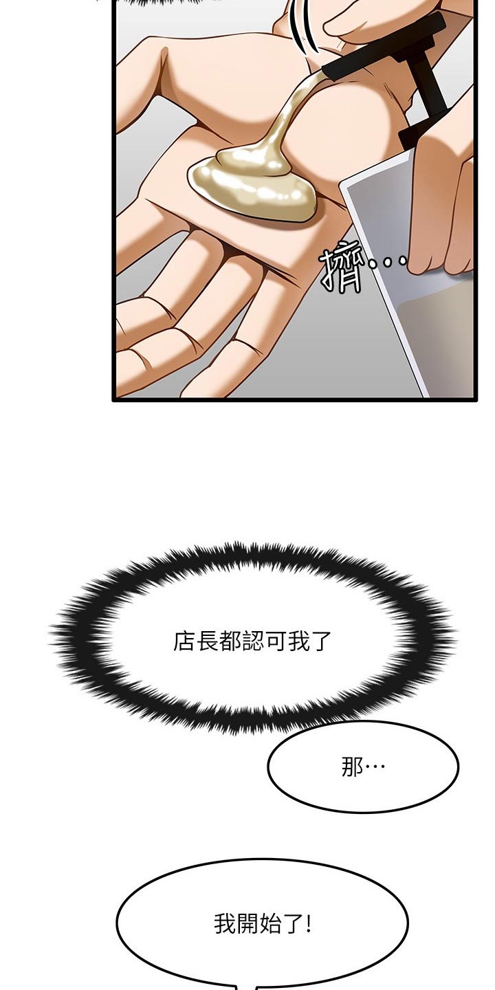 《顶级法则》第26章认可 第14页