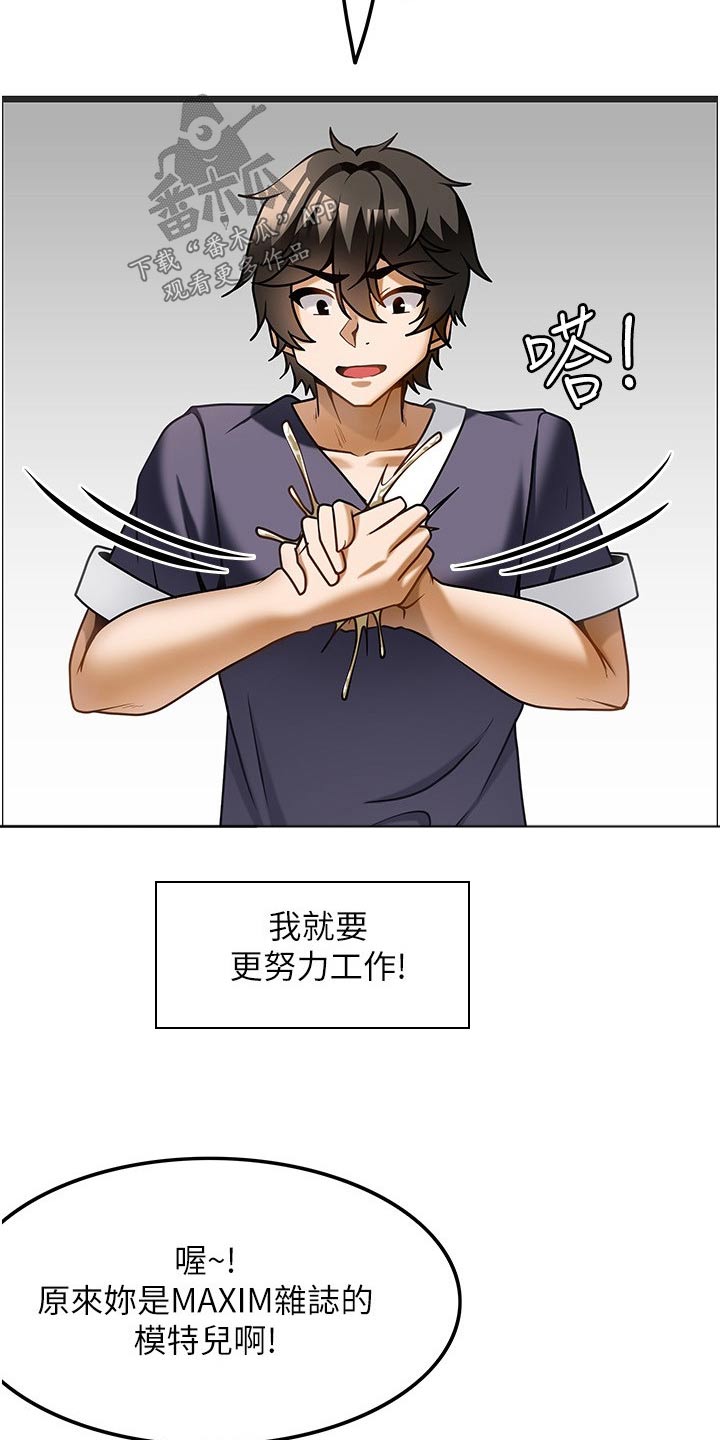 《顶级法则》第26章认可 第15页