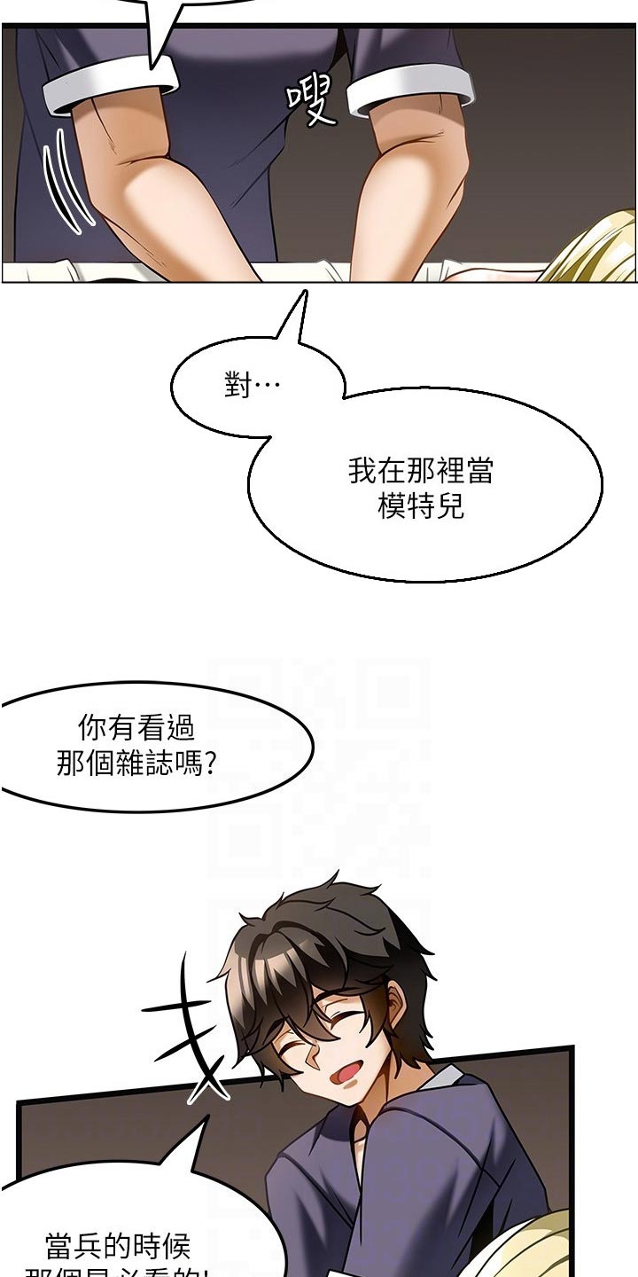 《顶级法则》第26章认可 第16页