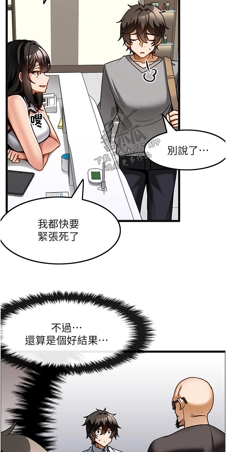 《顶级法则》第26章认可 第2页