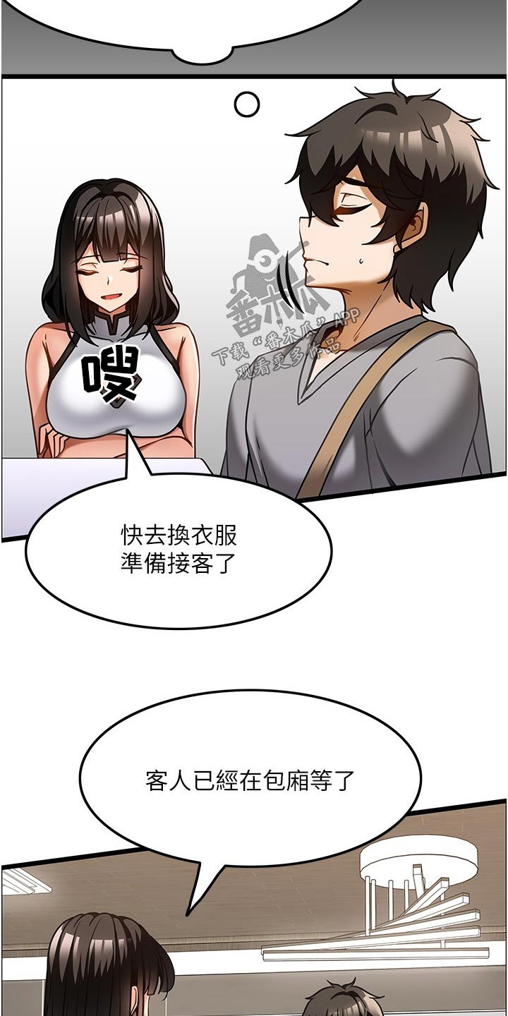 《顶级法则》第26章认可 第6页
