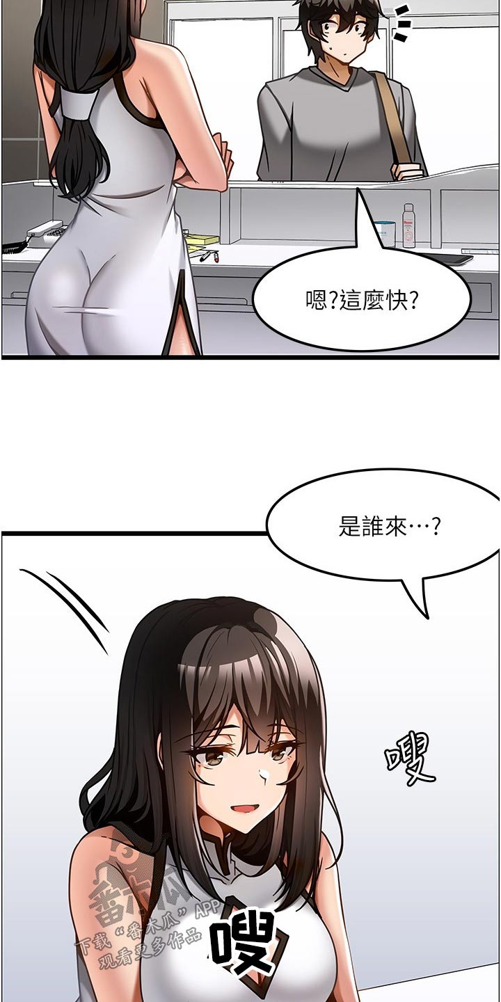 《顶级法则》第26章认可 第7页