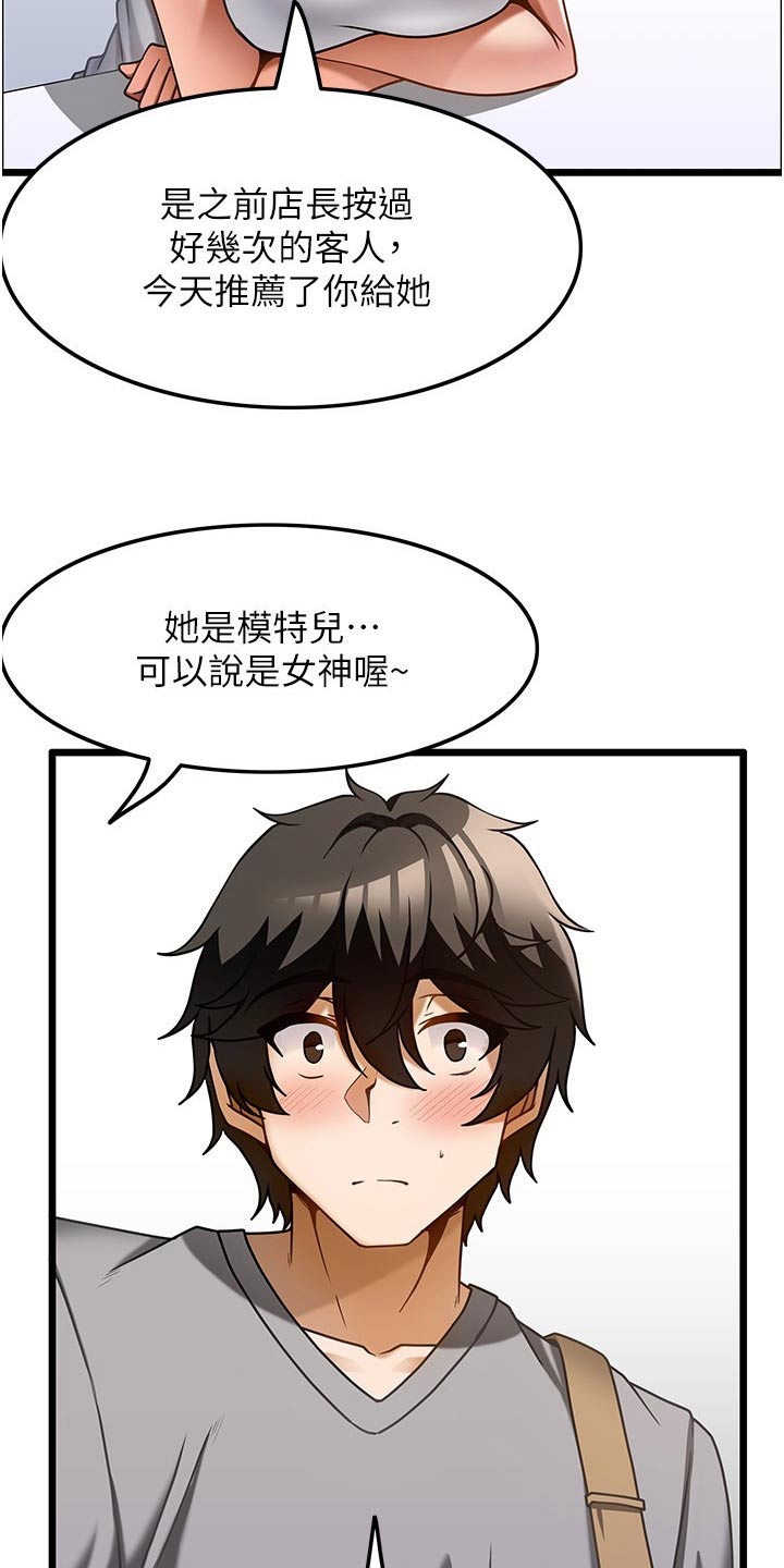 《顶级法则》第26章认可 第8页