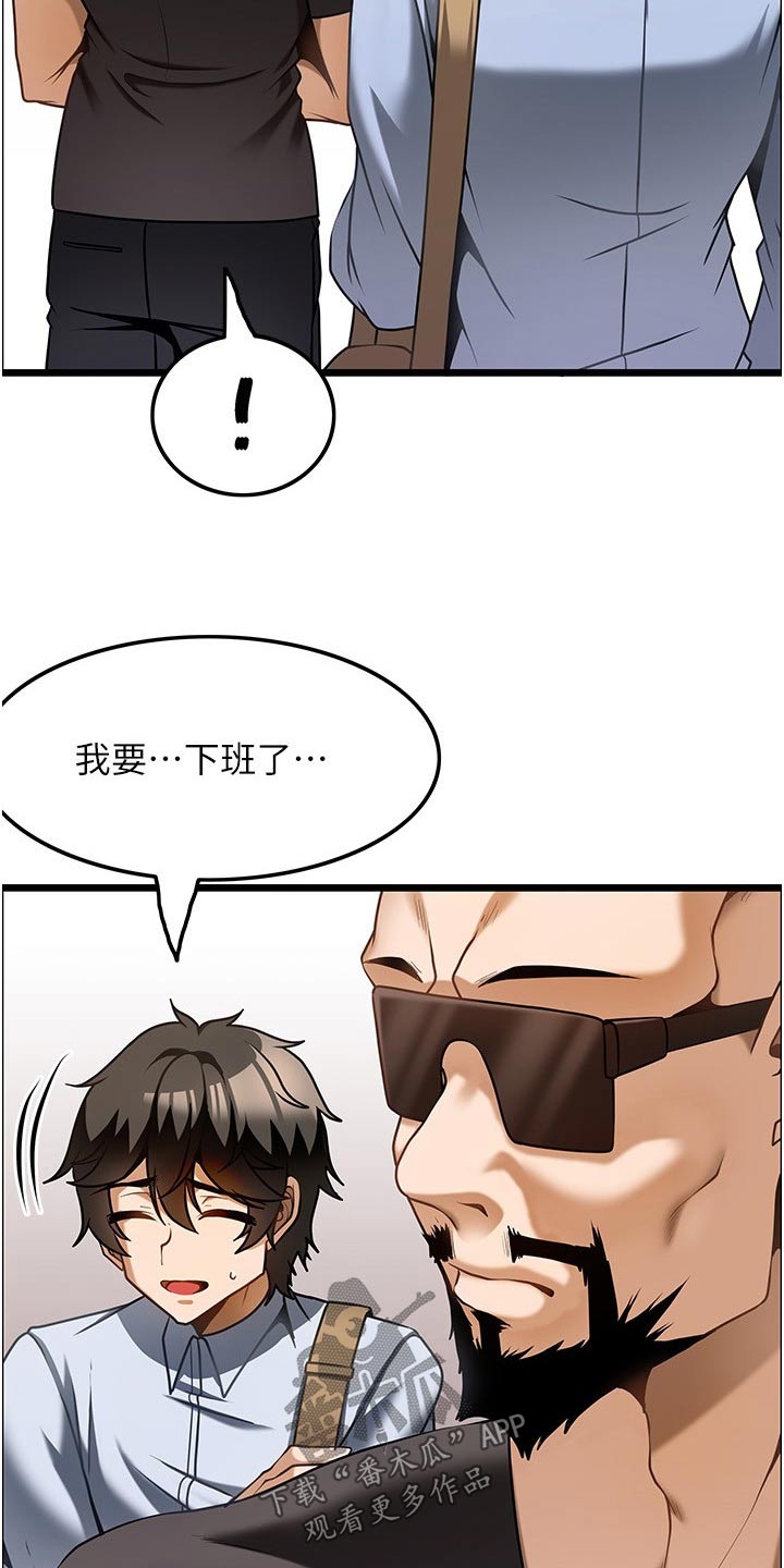 《顶级法则》第25章商量 第10页