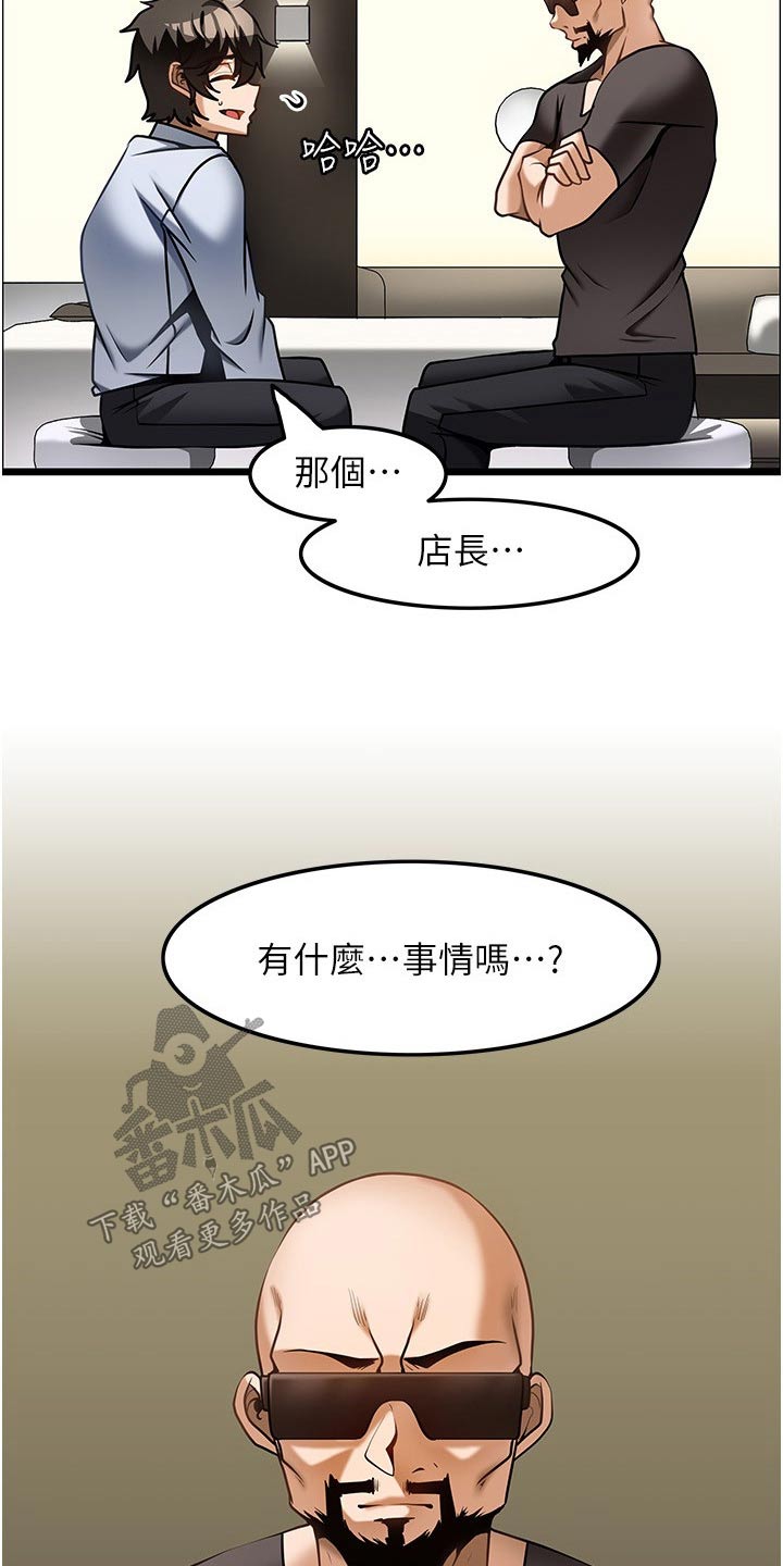 《顶级法则》第25章商量 第14页