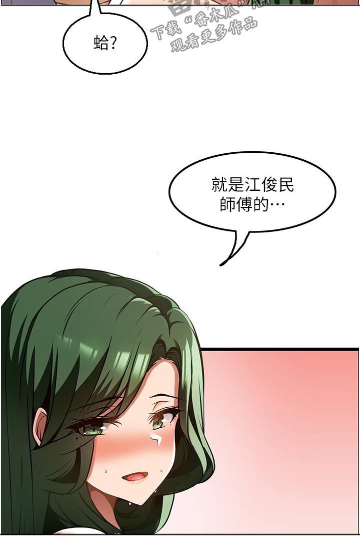 《顶级法则》第25章商量 第2页