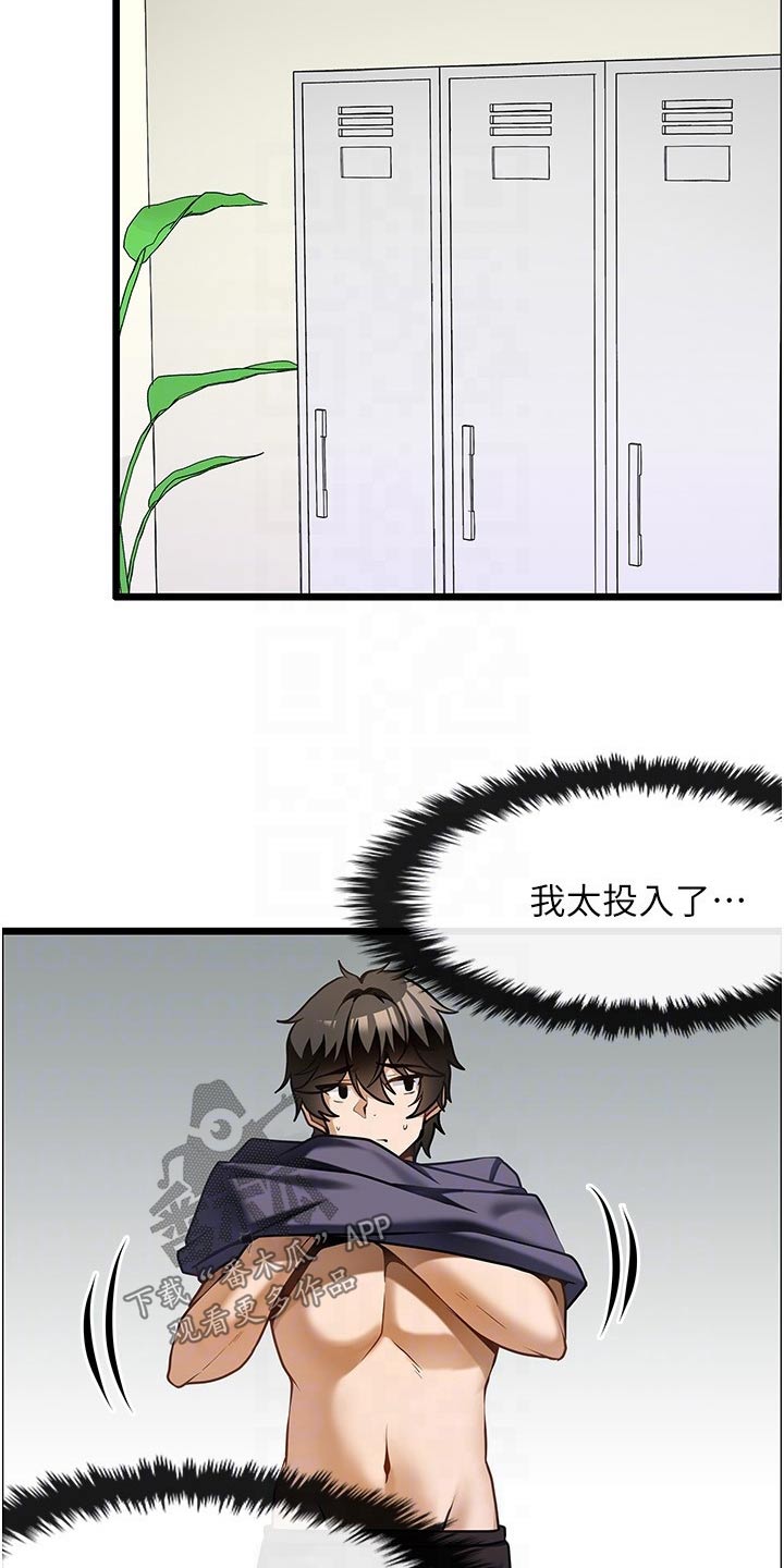 《顶级法则》第25章商量 第4页