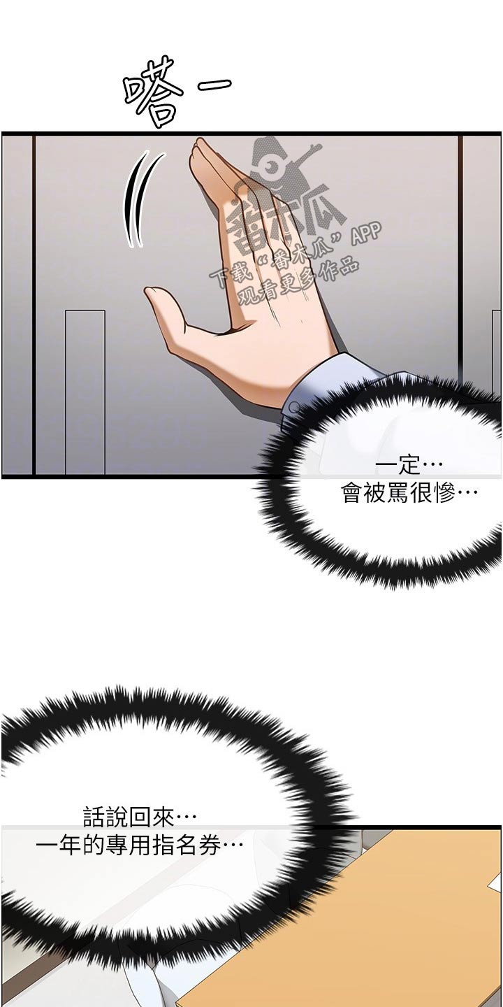 《顶级法则》第25章商量 第6页
