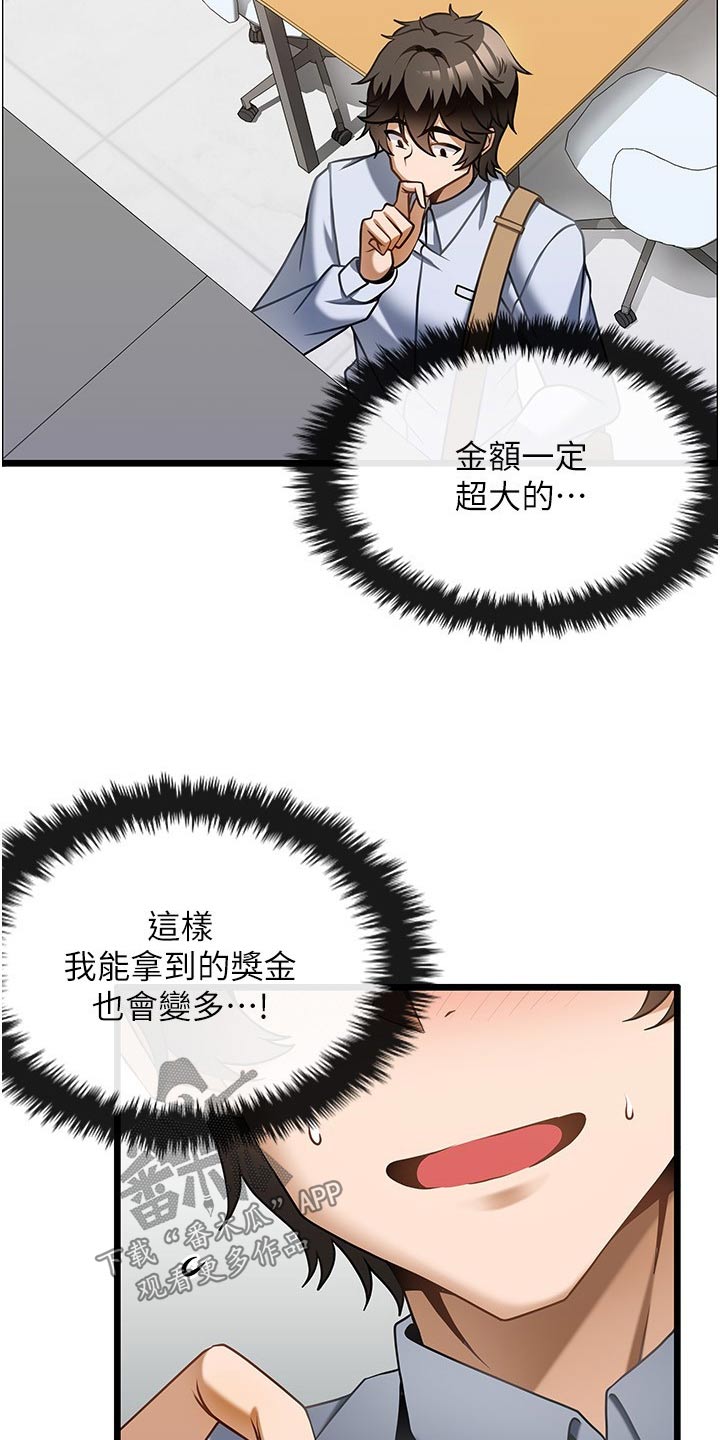 《顶级法则》第25章商量 第7页