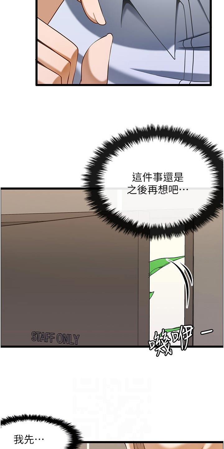 《顶级法则》第25章商量 第8页