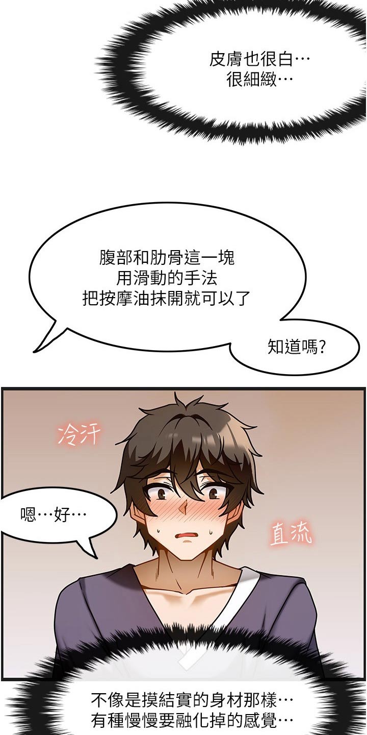 《顶级法则》第21章议论 第5页