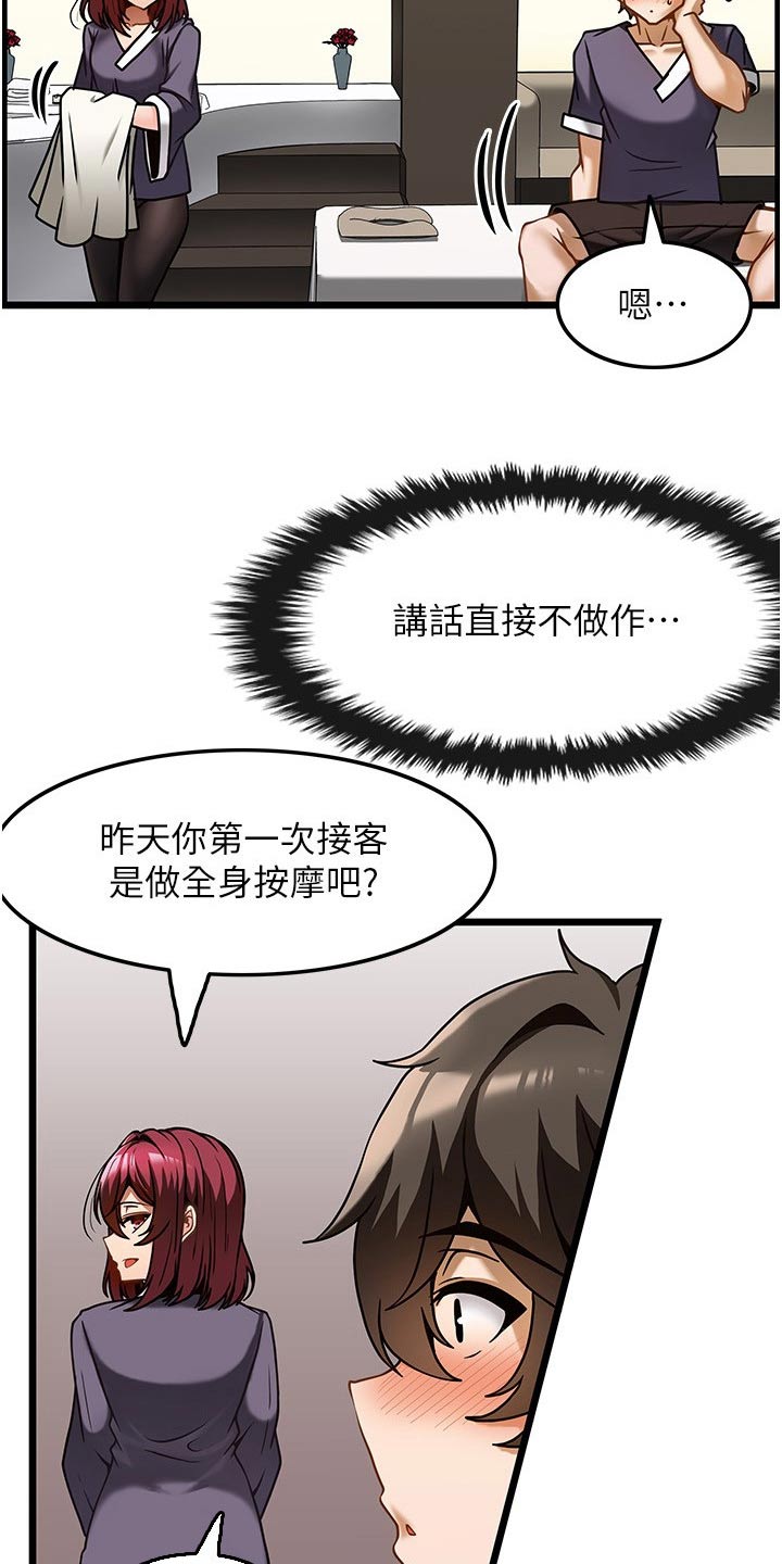 《顶级法则》第20章帮我 第10页