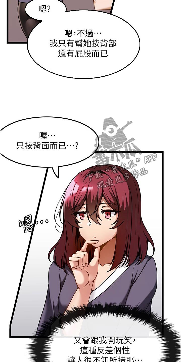 《顶级法则》第20章帮我 第11页