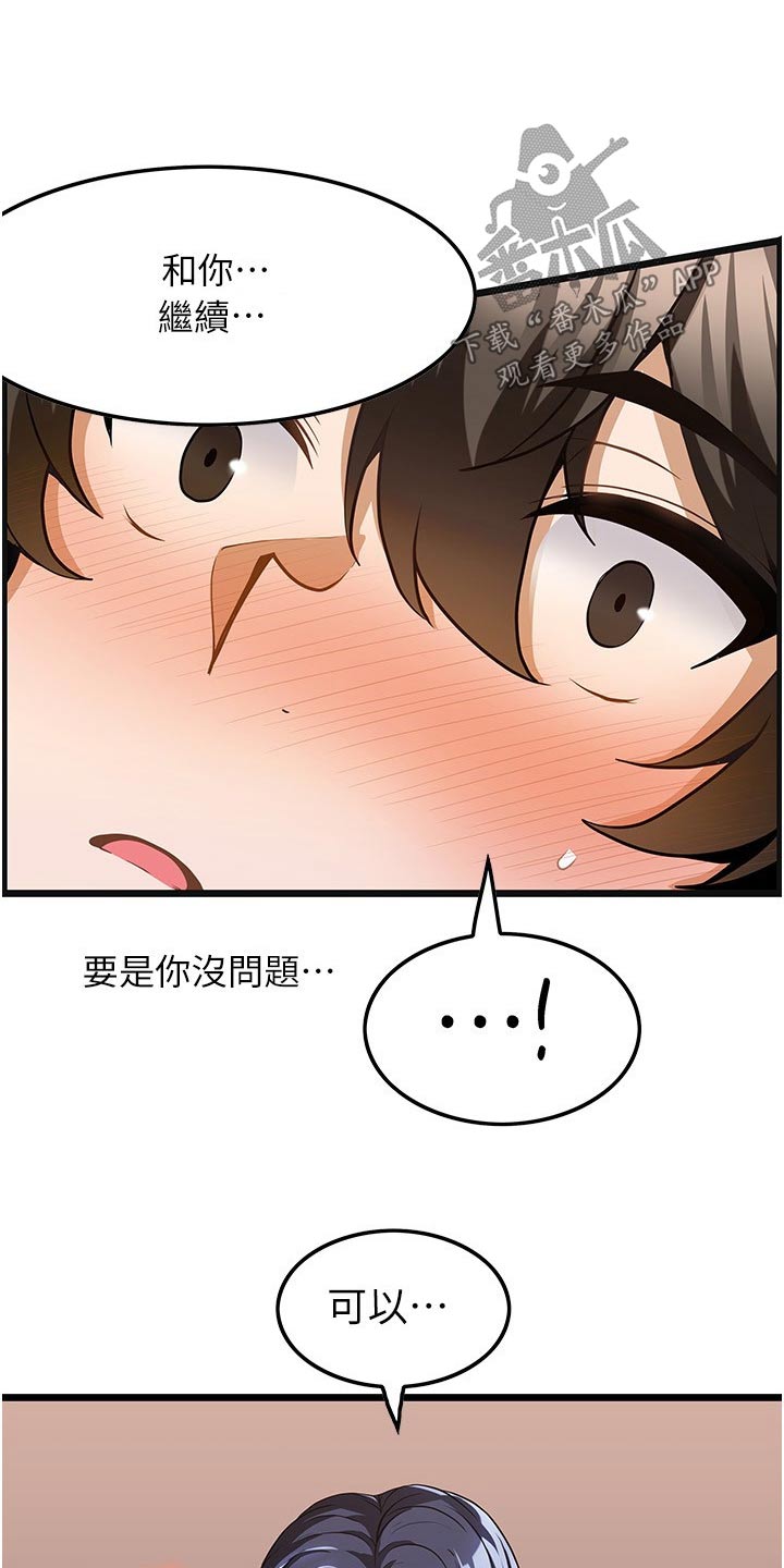 《顶级法则》第18章没预料到 第15页