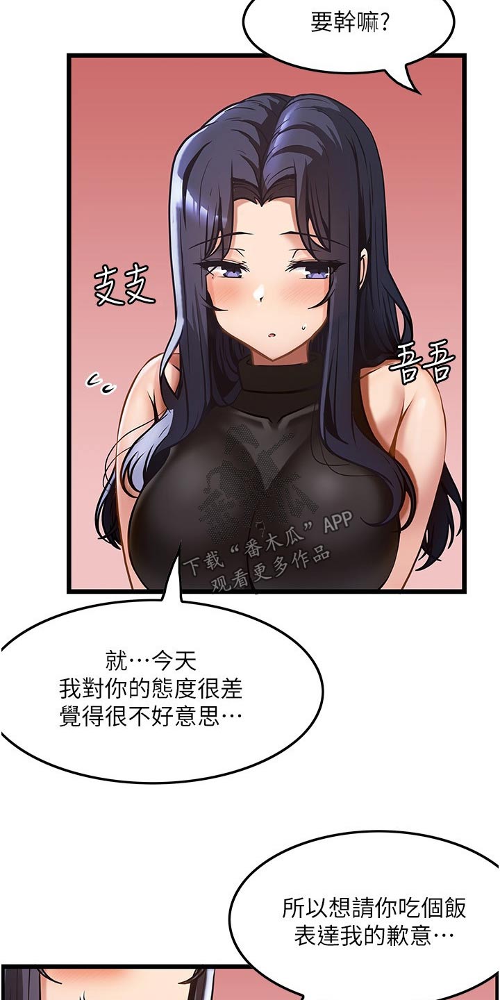 《顶级法则》第18章没预料到 第20页