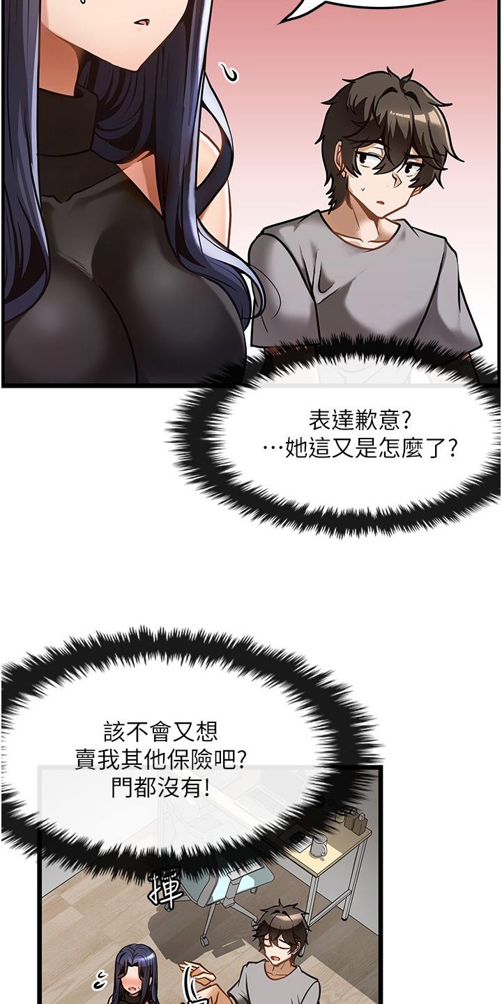 《顶级法则》第18章没预料到 第21页