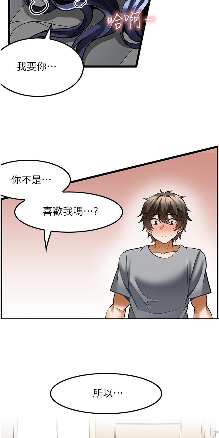 《顶级法则》第18章没预料到 第2页