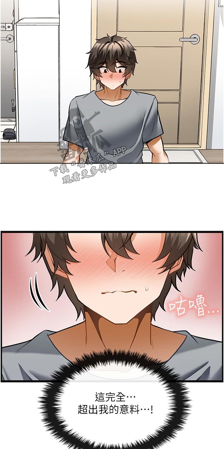 《顶级法则》第18章没预料到 第3页