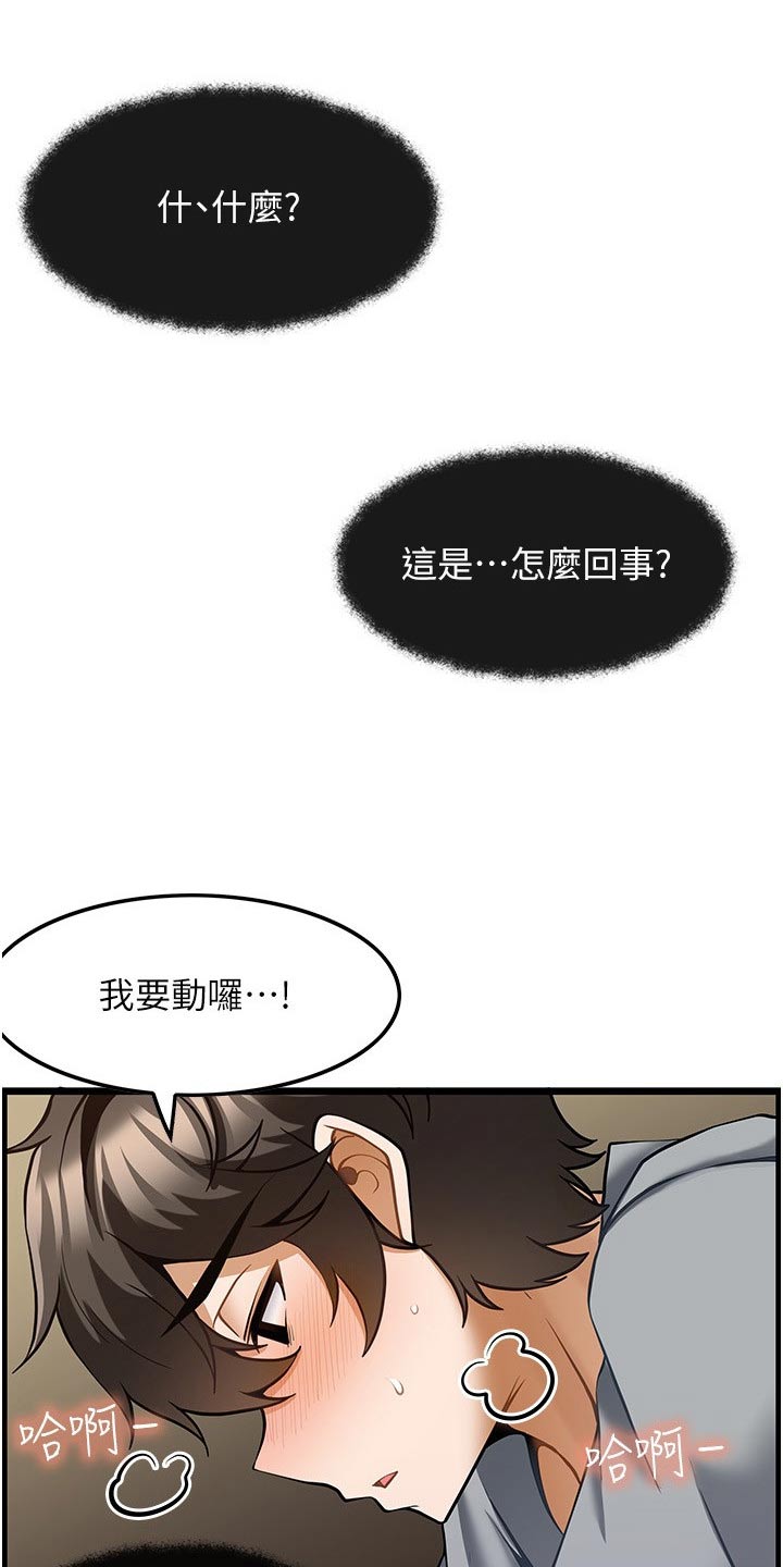 《顶级法则》第18章没预料到 第5页