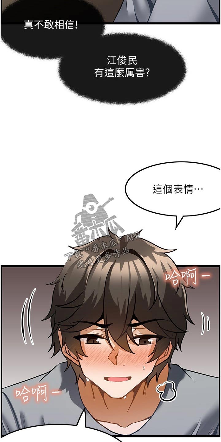 《顶级法则》第18章没预料到 第6页