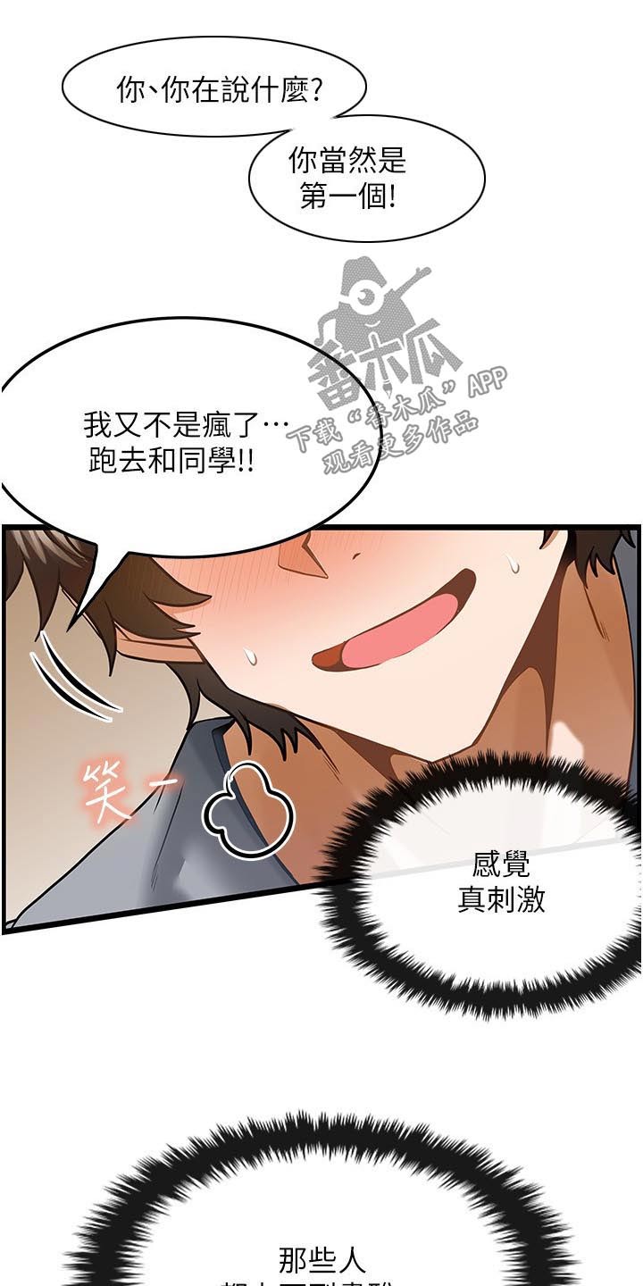 《顶级法则》第18章没预料到 第8页