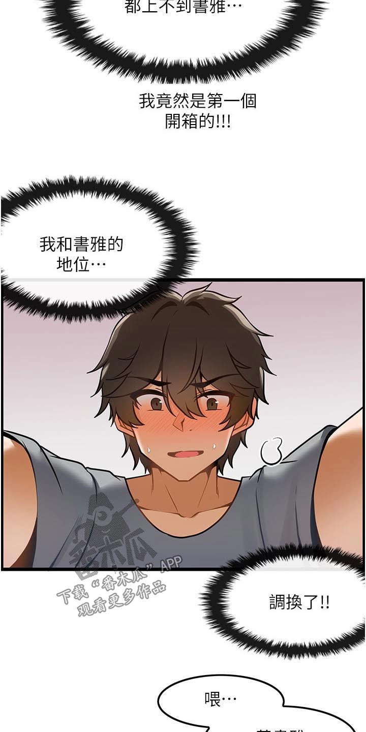 《顶级法则》第18章没预料到 第9页