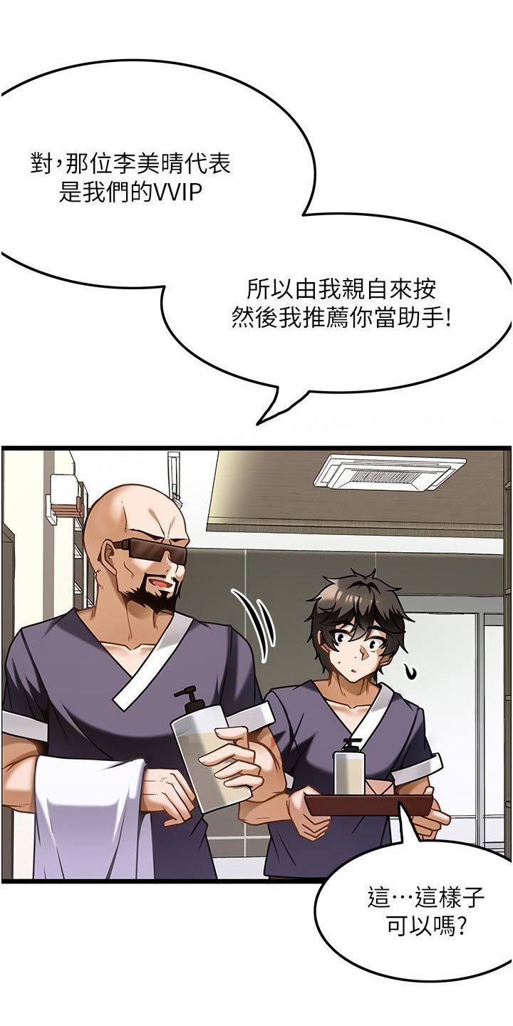 《顶级法则》第22章会员 第14页