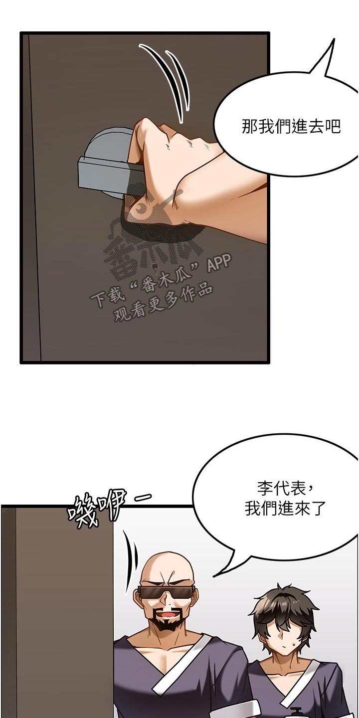 《顶级法则》第22章会员 第17页