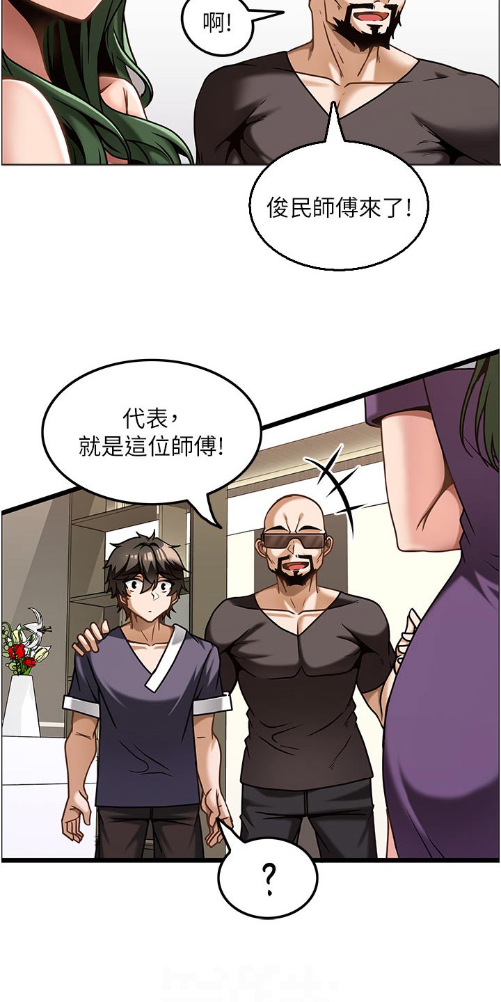 《顶级法则》第22章会员 第9页