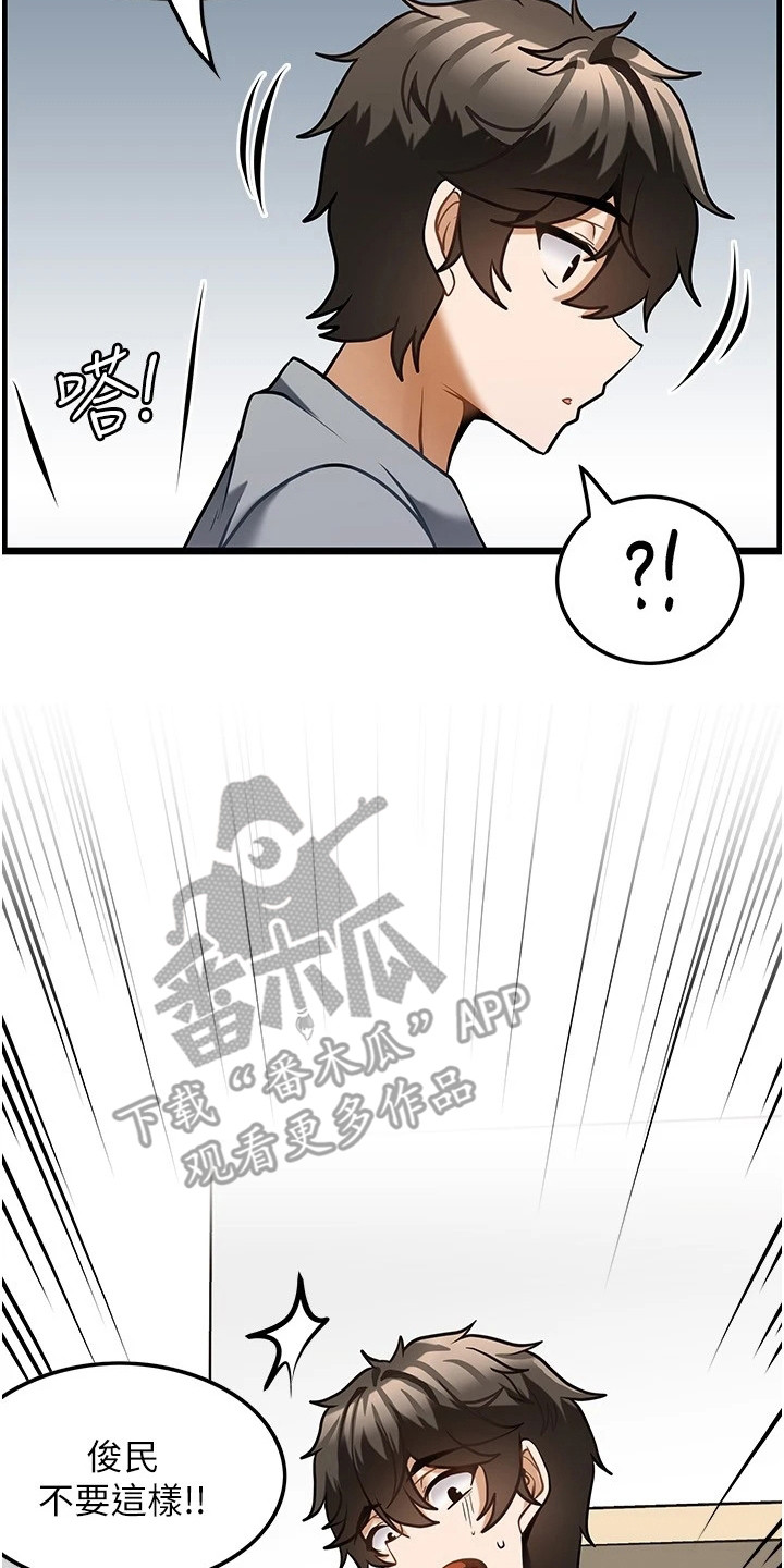 《顶级法则》第15章摊牌 第17页