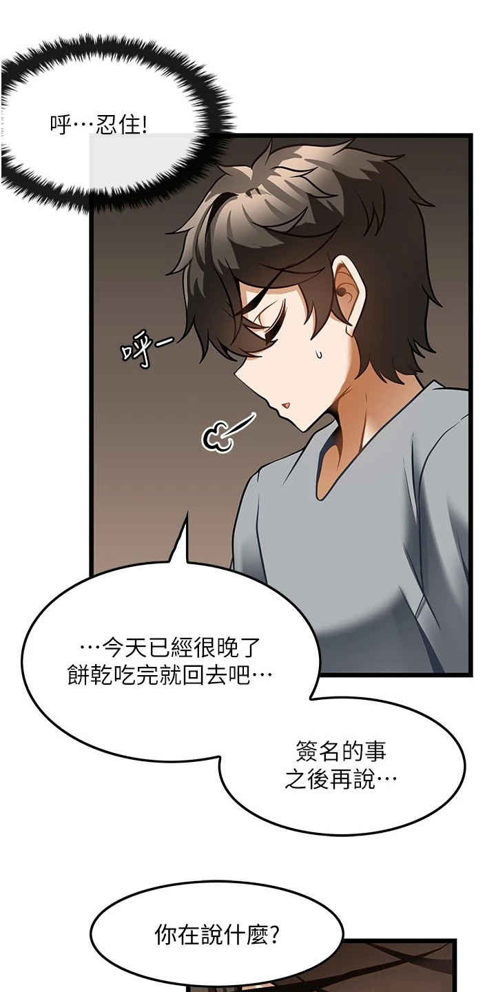 《顶级法则》第15章摊牌 第1页