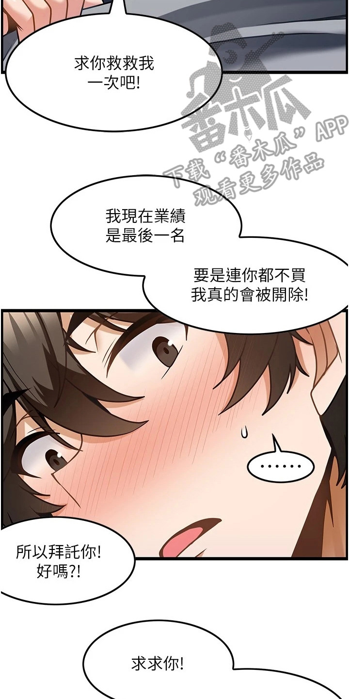 《顶级法则》第15章摊牌 第20页