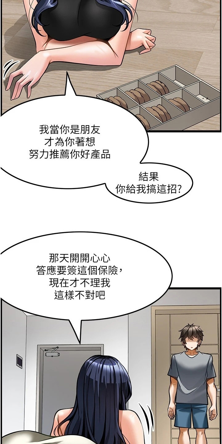 《顶级法则》第15章摊牌 第3页