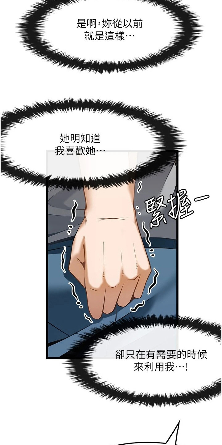 《顶级法则》第15章摊牌 第6页