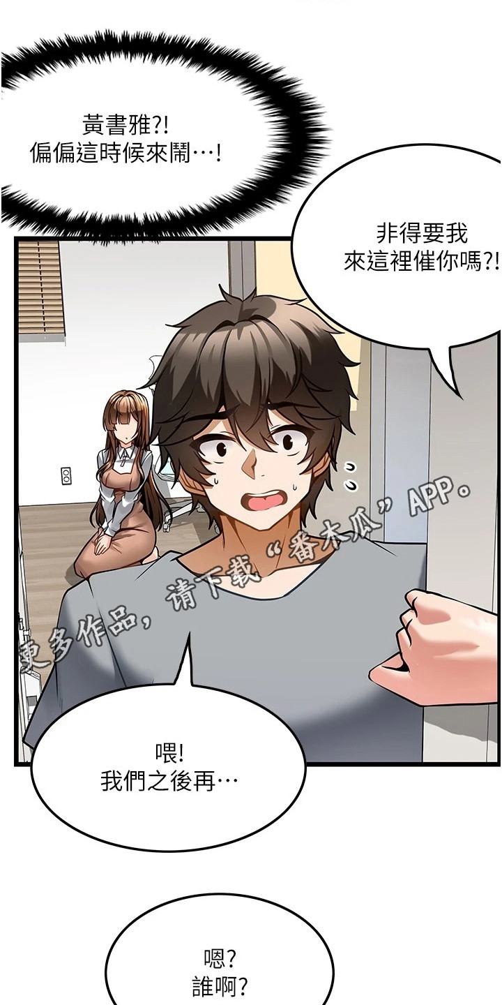 《顶级法则》第14章不速之客 第11页