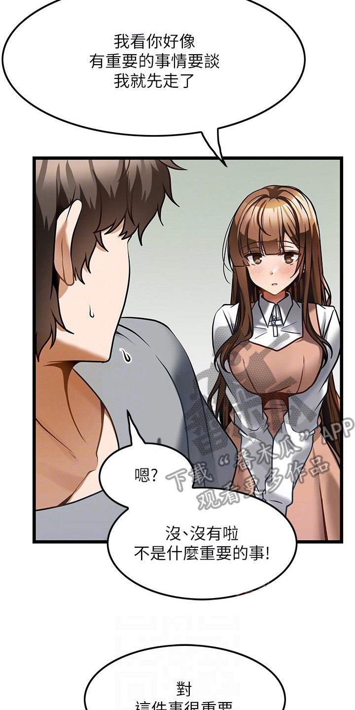 《顶级法则》第14章不速之客 第14页