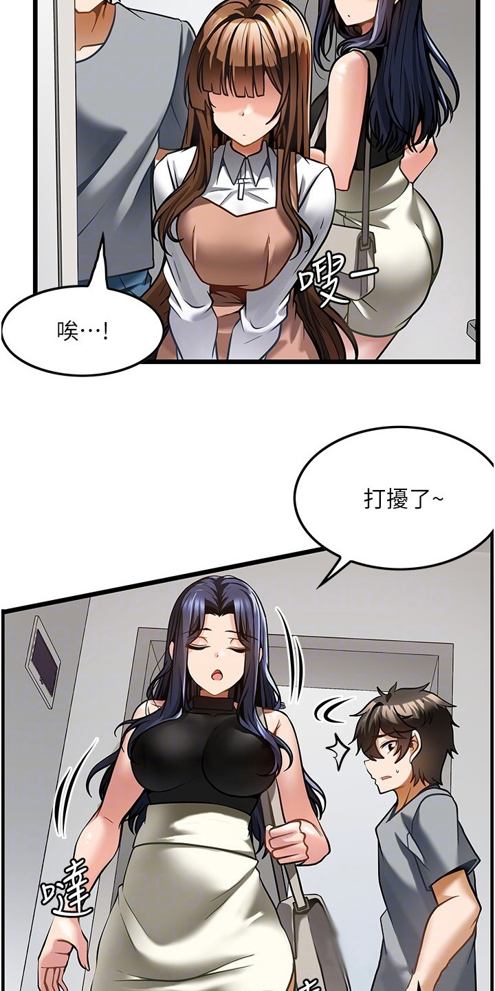 《顶级法则》第14章不速之客 第16页