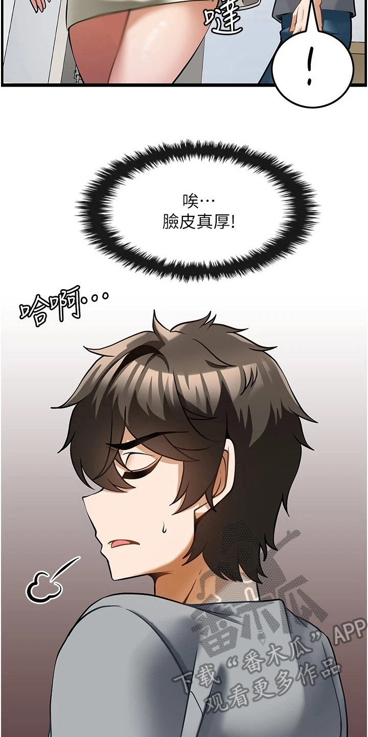 《顶级法则》第14章不速之客 第17页