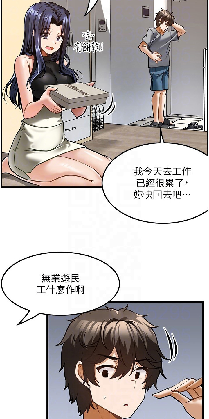《顶级法则》第14章不速之客 第19页