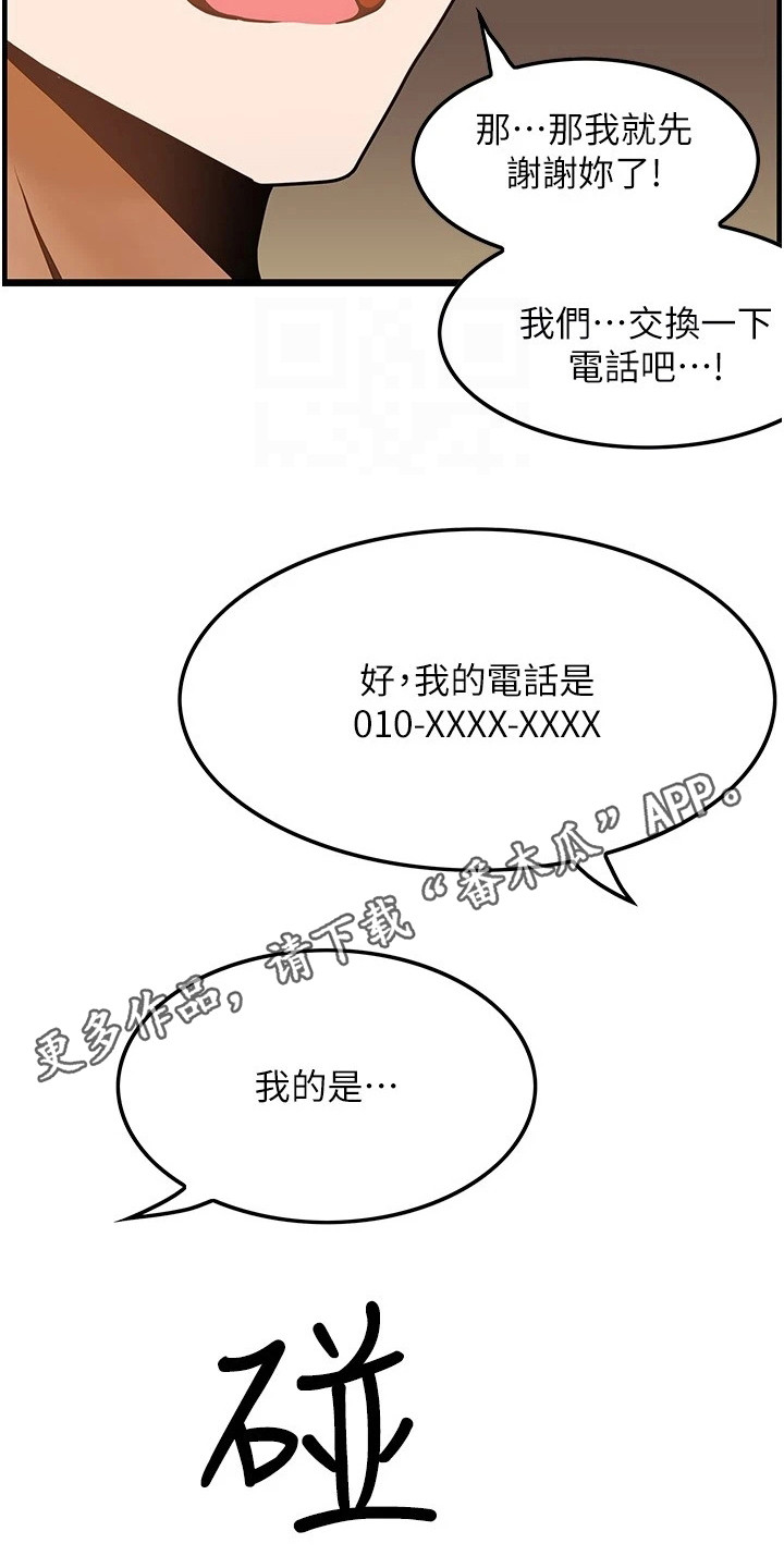 《顶级法则》第14章不速之客 第5页