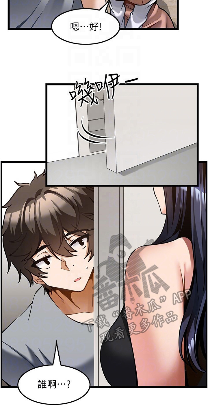 《顶级法则》第14章不速之客 第8页