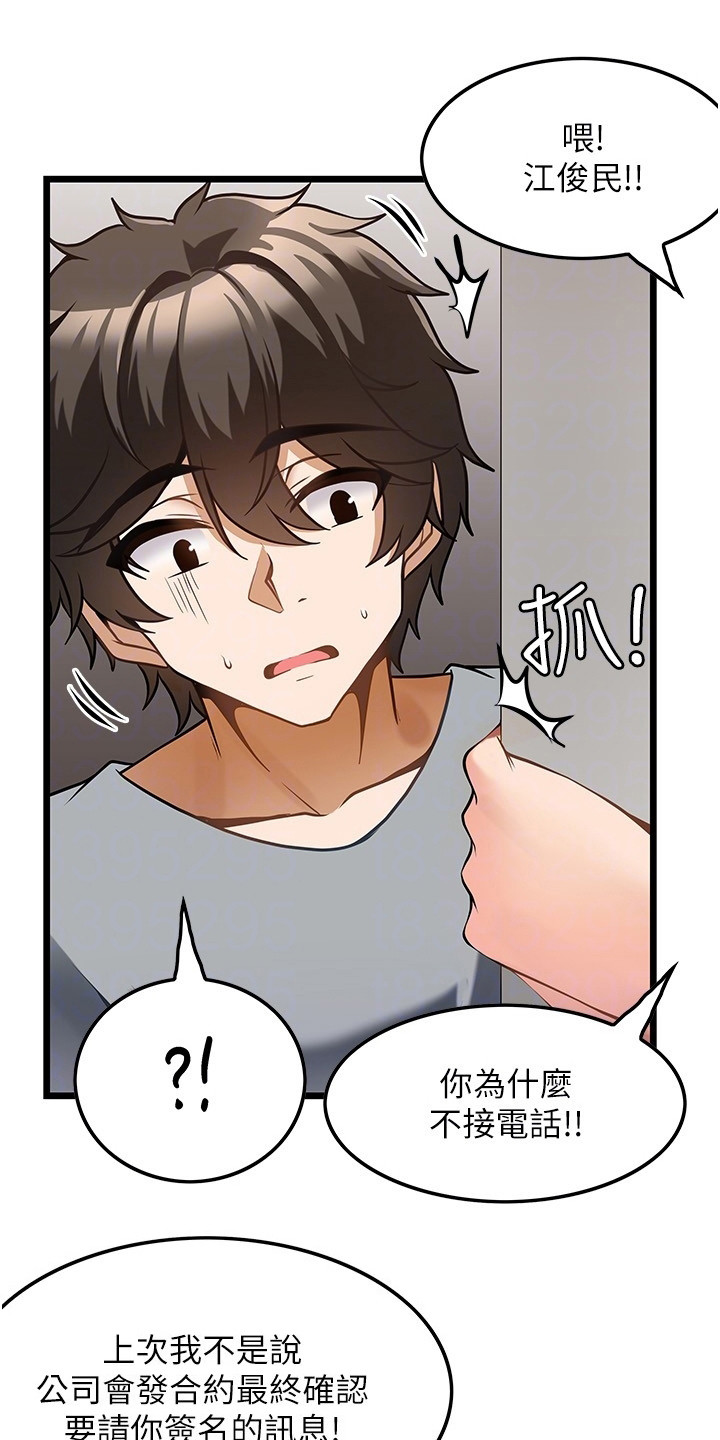 《顶级法则》第14章不速之客 第9页