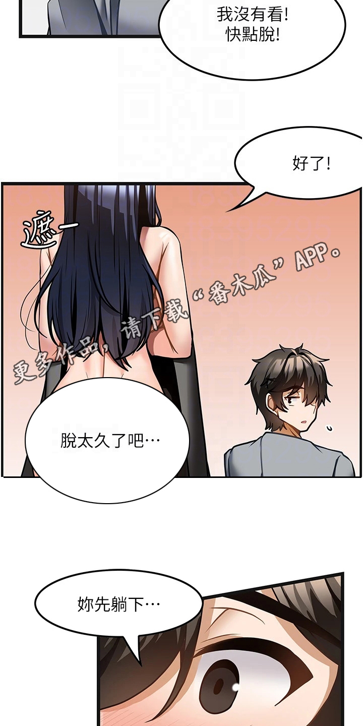 《顶级法则》第16章条件 第11页