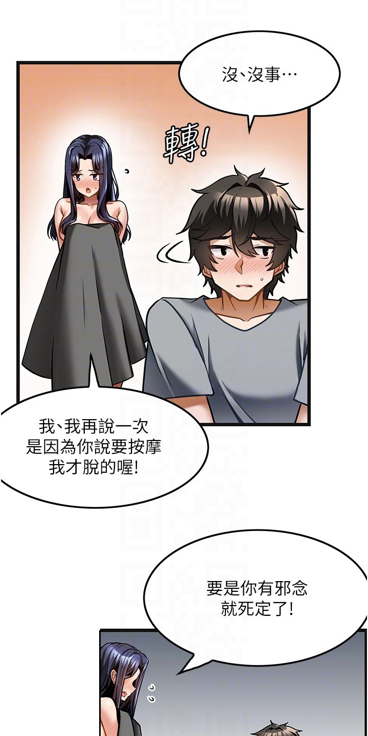 《顶级法则》第16章条件 第14页