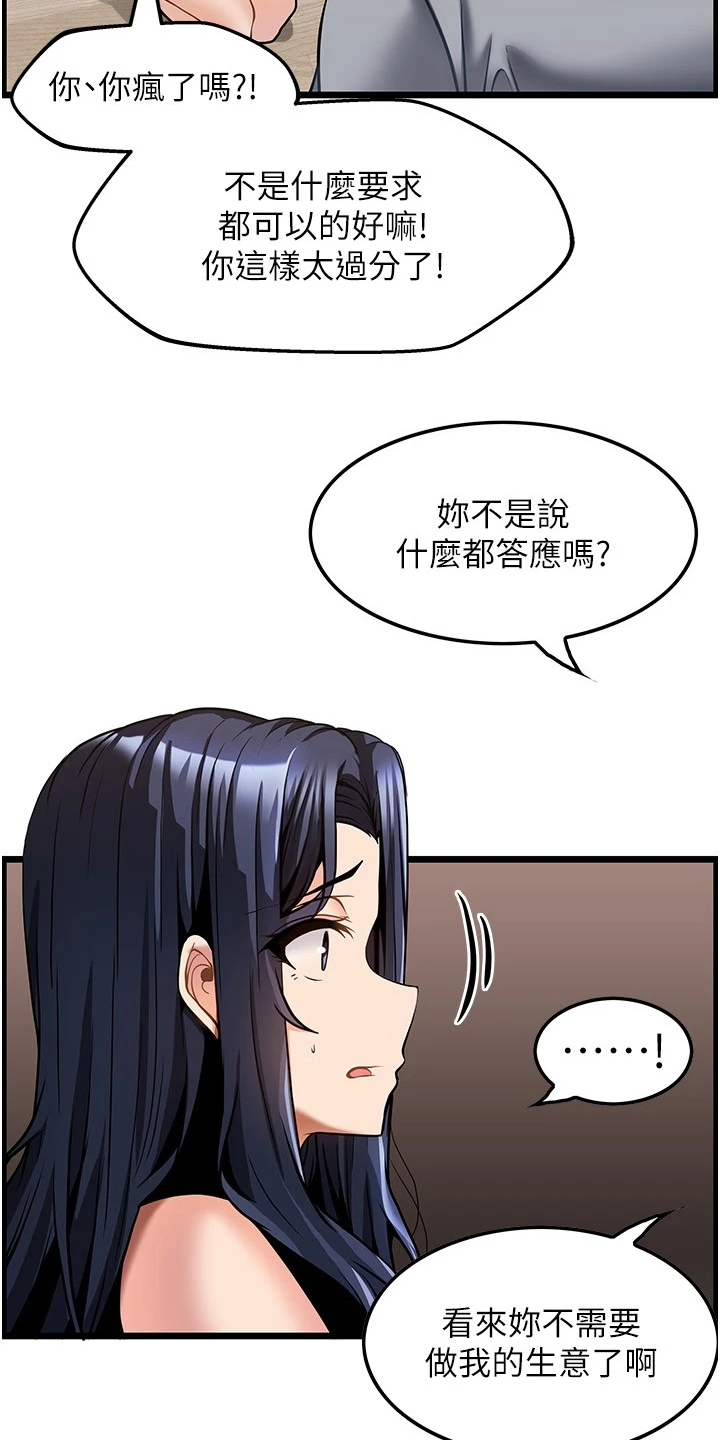 《顶级法则》第16章条件 第7页