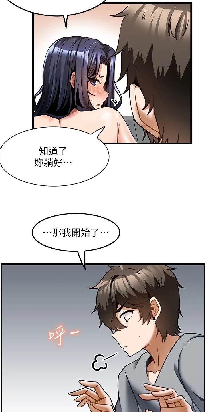 《顶级法则》第17章起效了 第10页