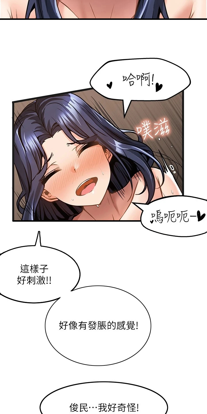 《顶级法则》第17章起效了 第13页